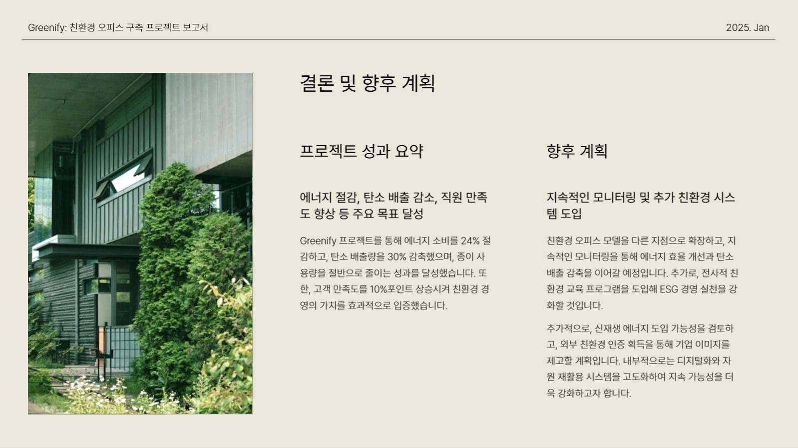 베이지 심플한 프로젝트 보고서