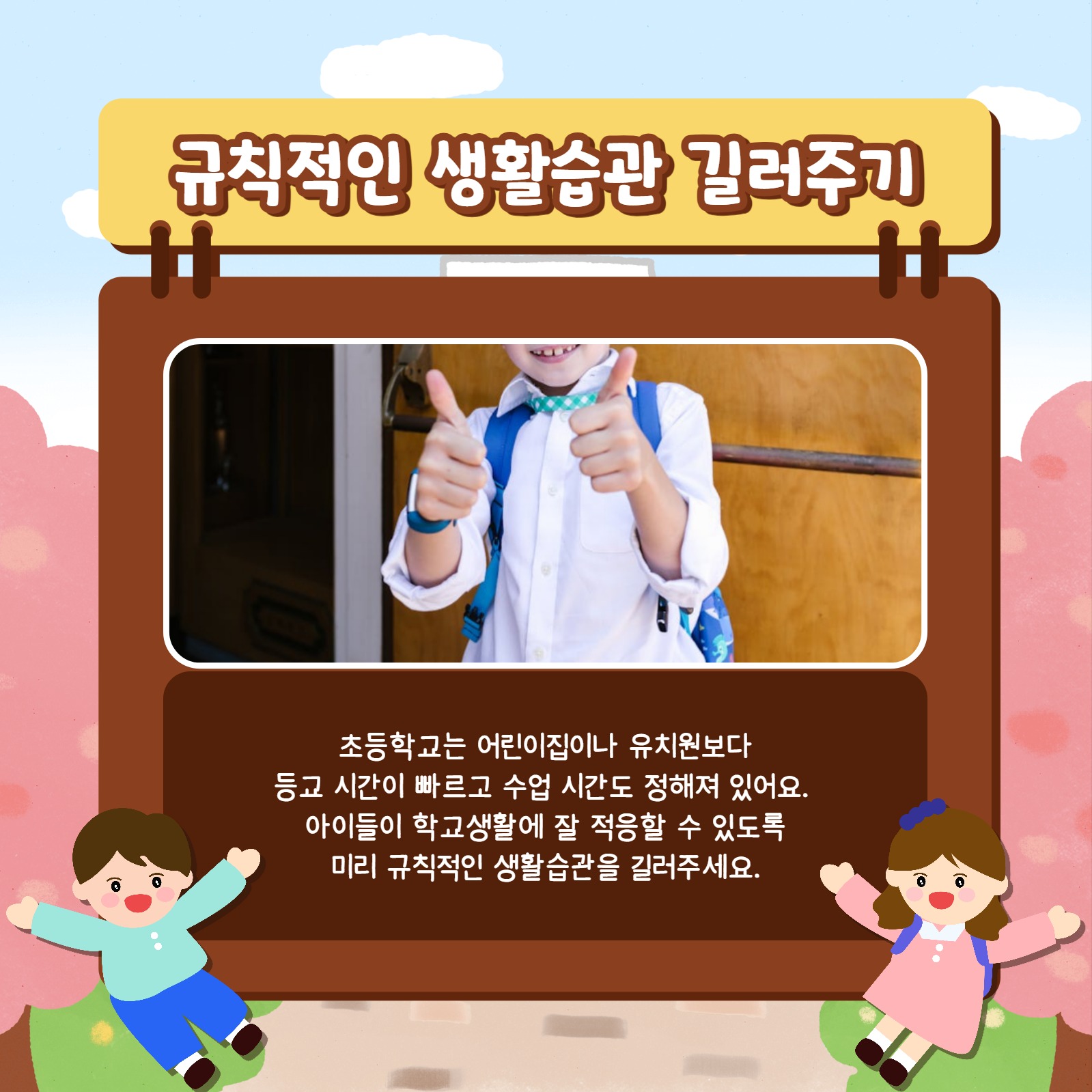 초등 입학 가이드 카드뉴스