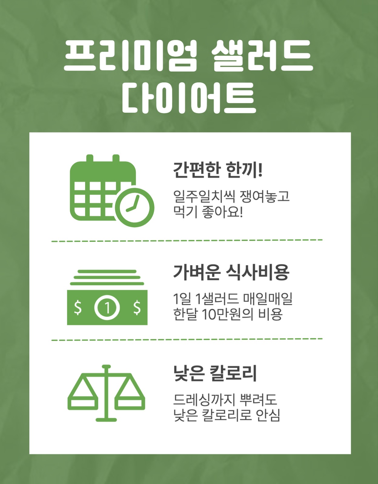 샐러드 정기배송 간편식 상세페이지