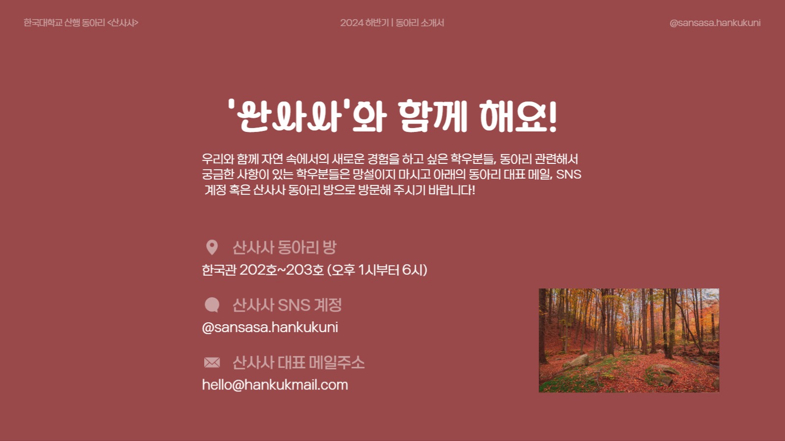 가을테마 동아리 소개 프레젠테이션