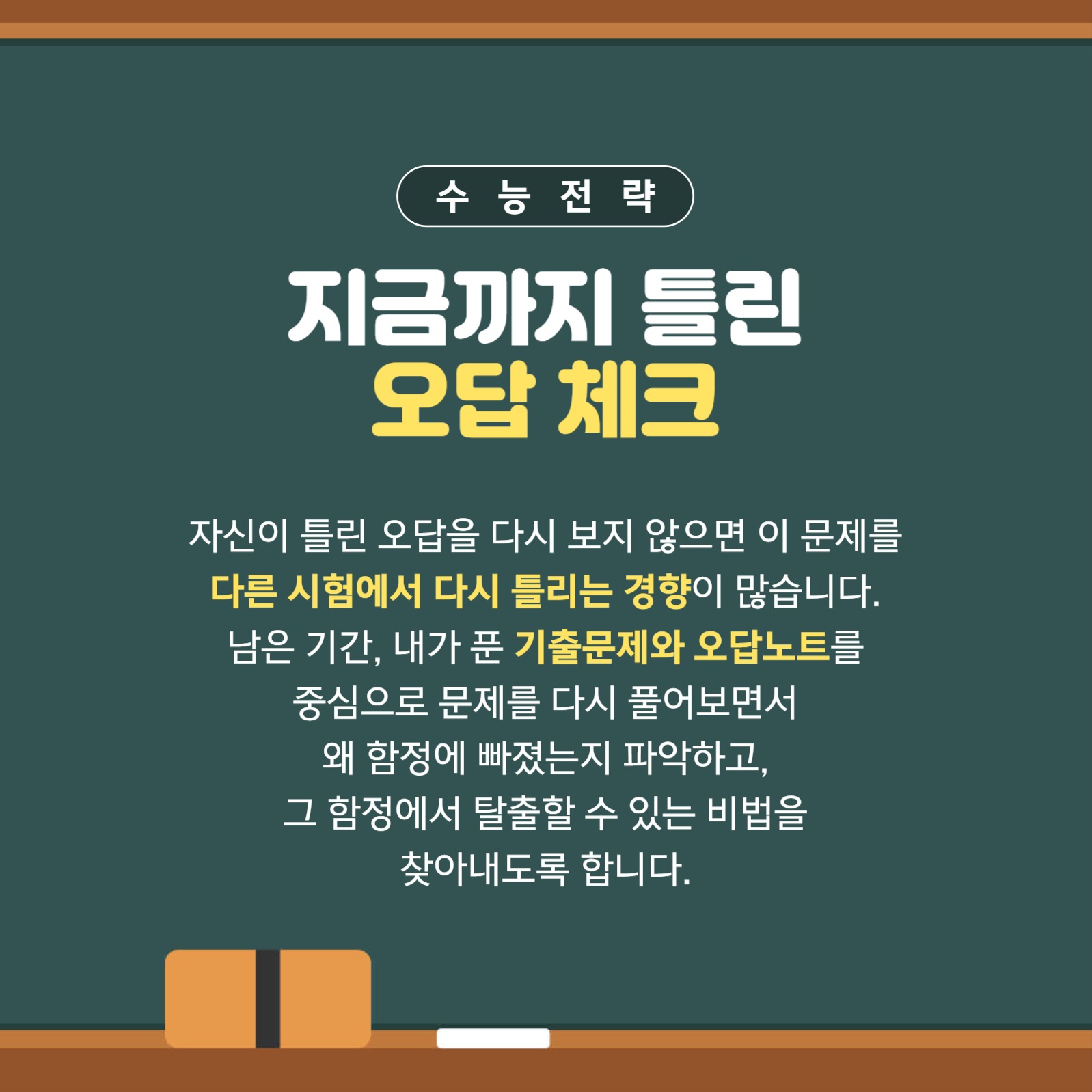 수능 공부 전략