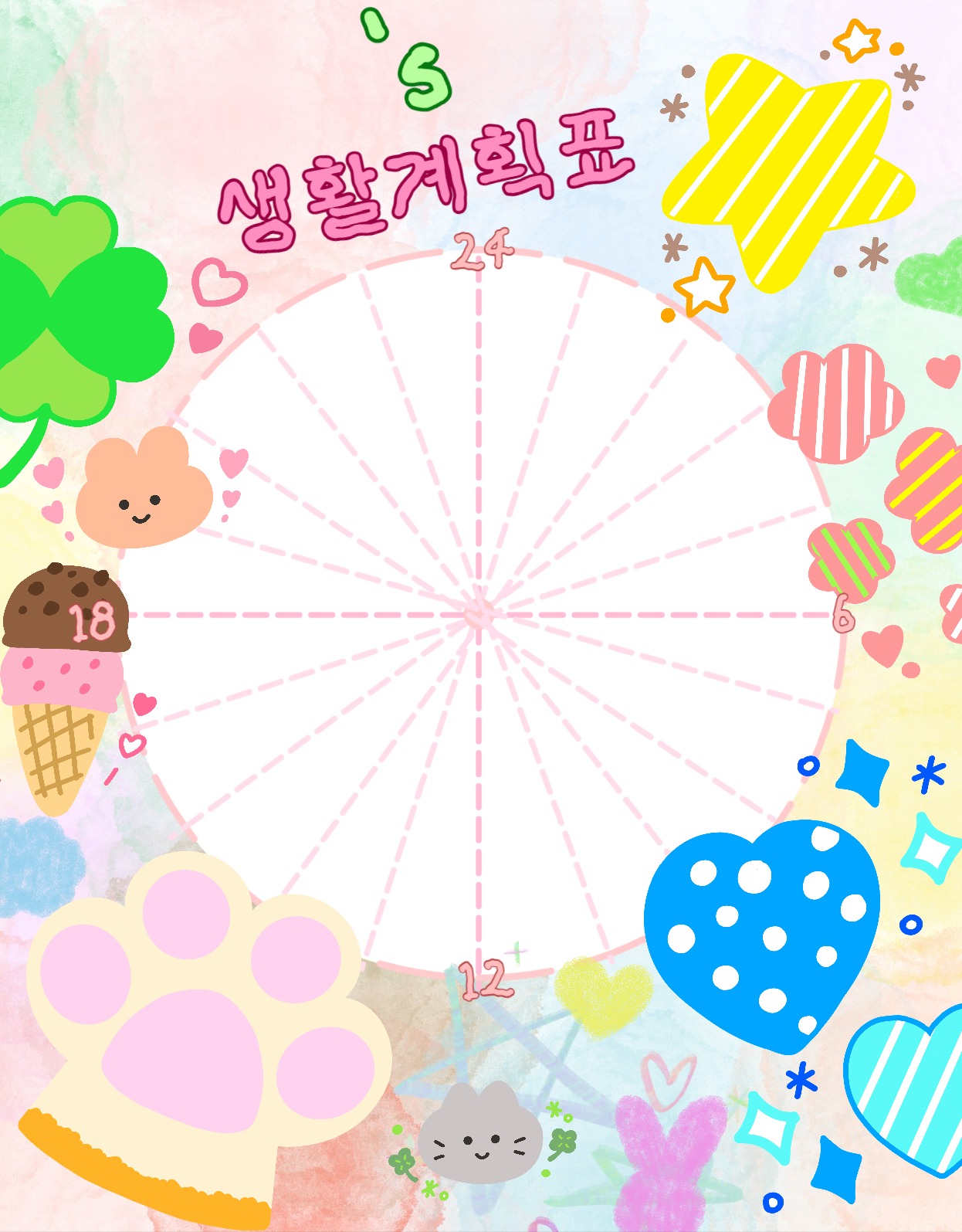 솜사탕 하루/방학 생활계획표