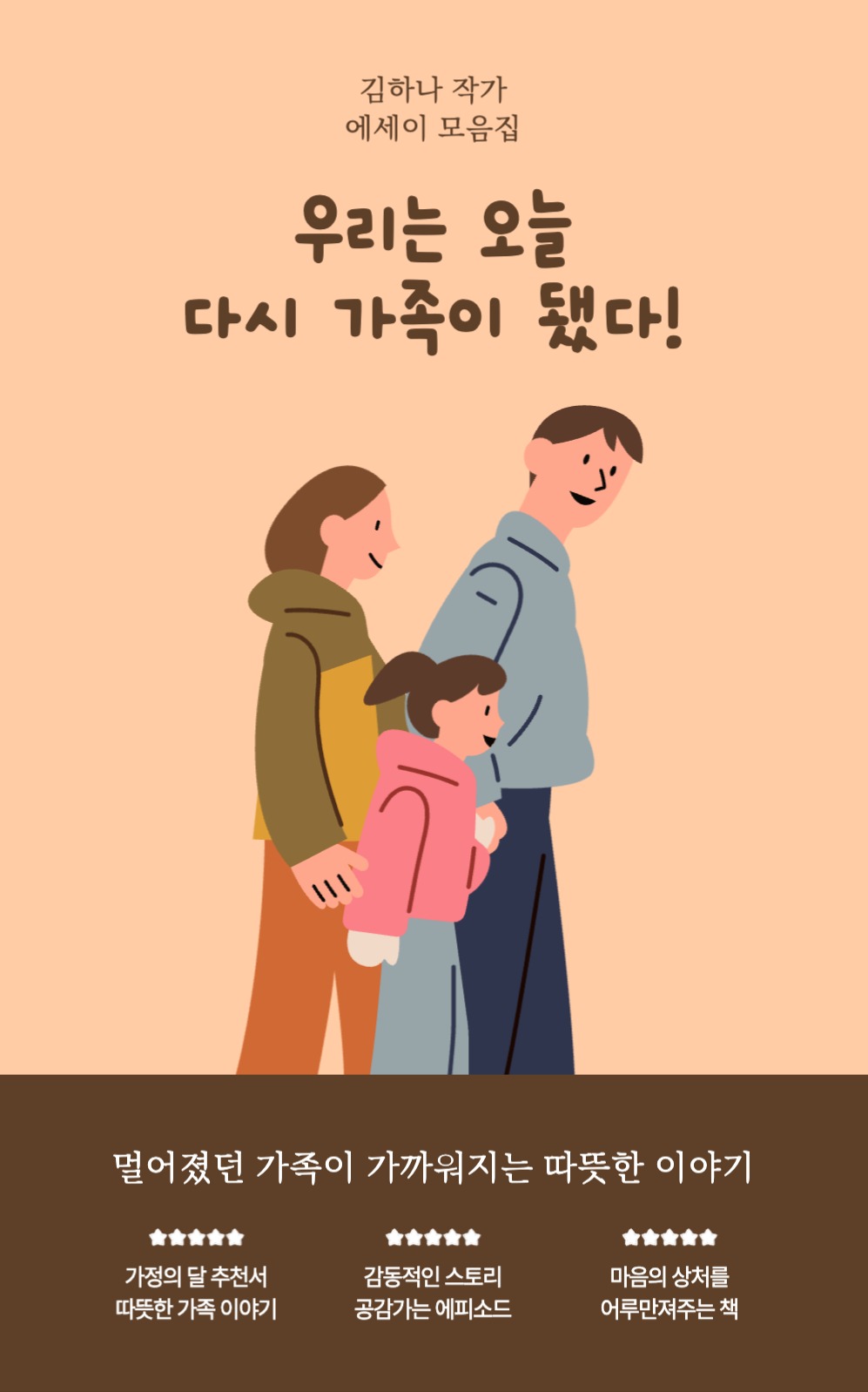 가족 에세이 북커버