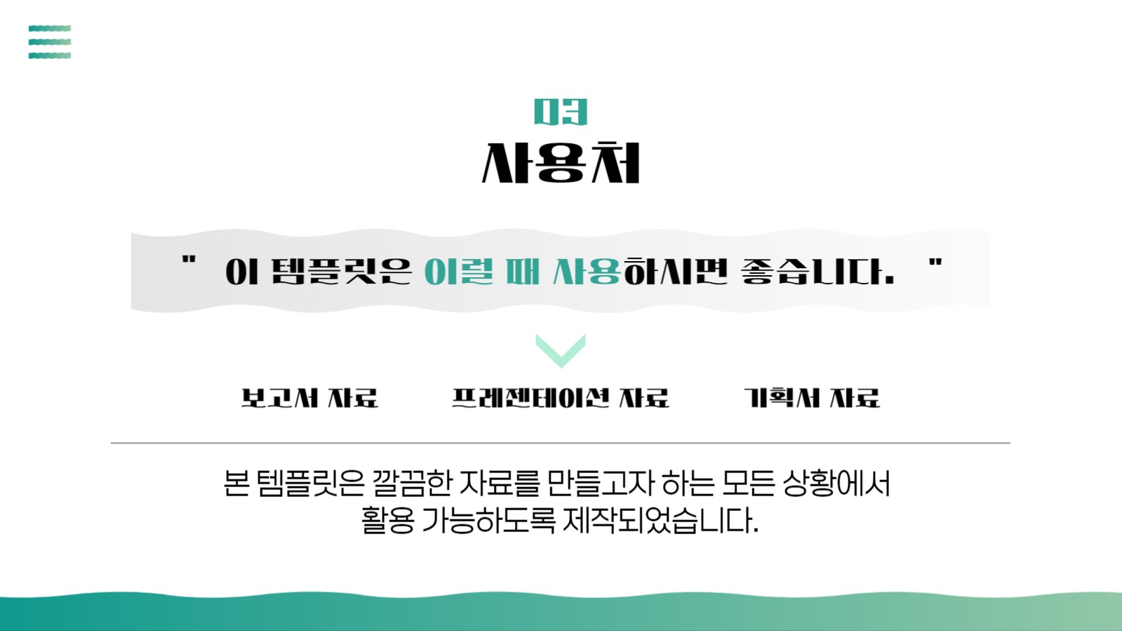 깔끔한 웨이브 피피티 템플릿