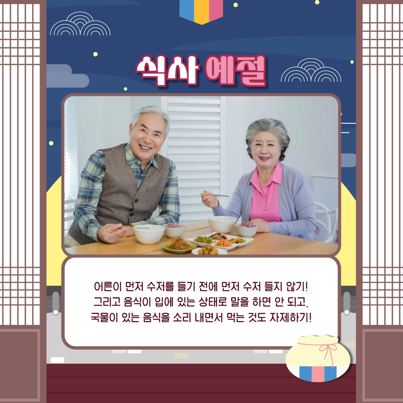 명절 예절 바로 알기 카드뉴스