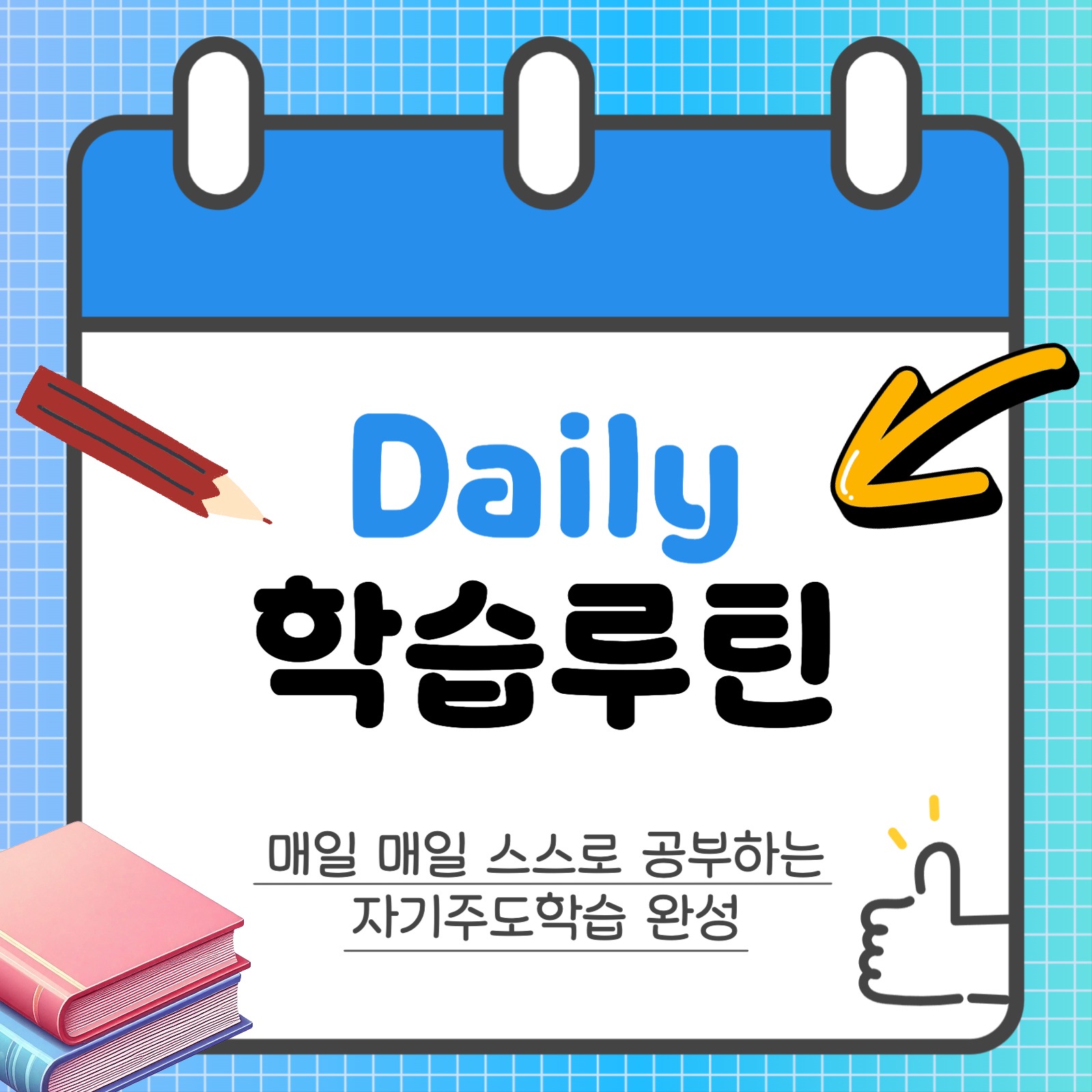 자기주도 학습