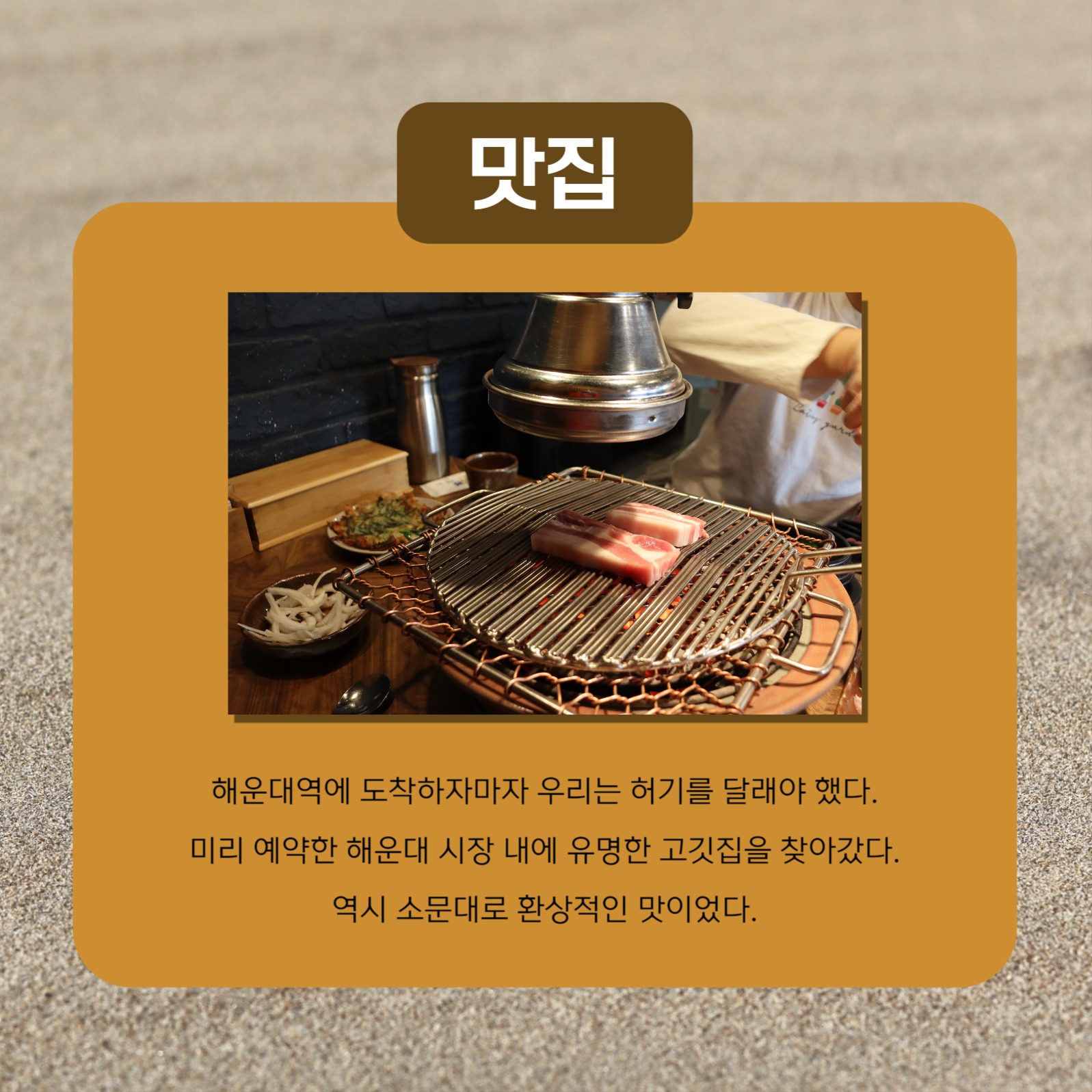 해운대 여행기 카드뉴스