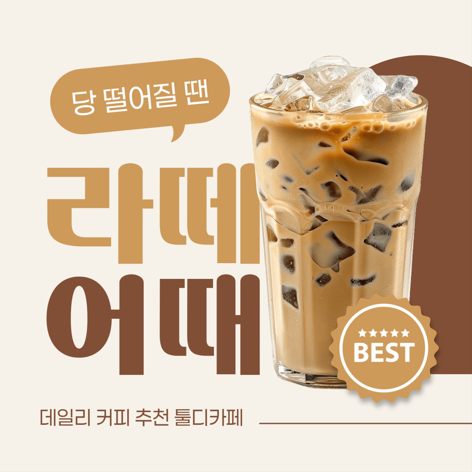 카페 메뉴 홍보 소셜미디어 게시물