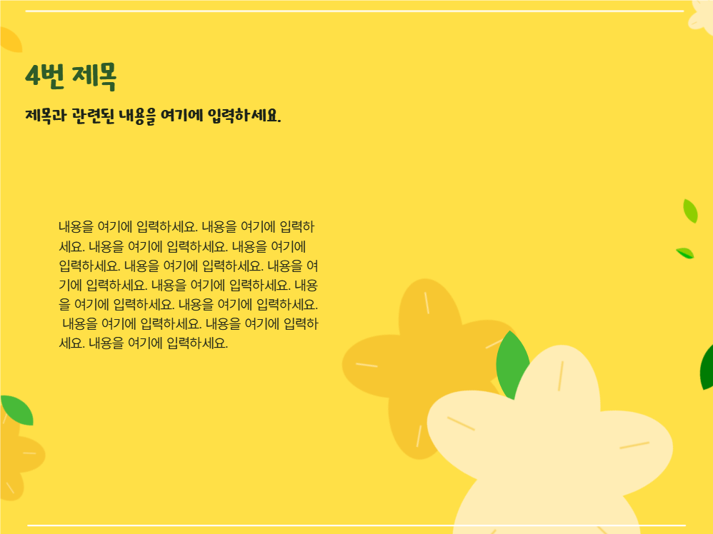 플라워 테마 프레젠테이션