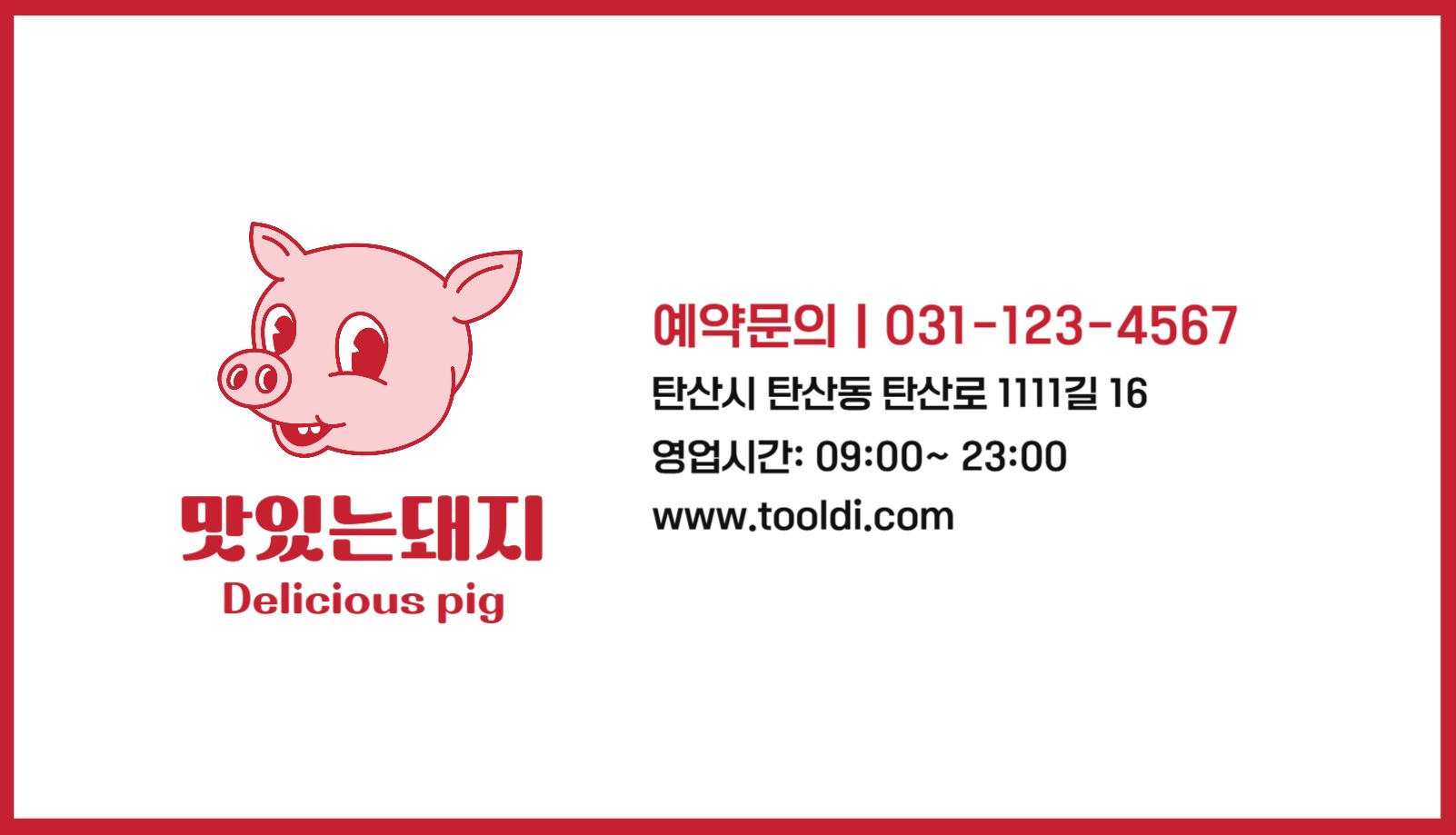 고깃집 식당 명함