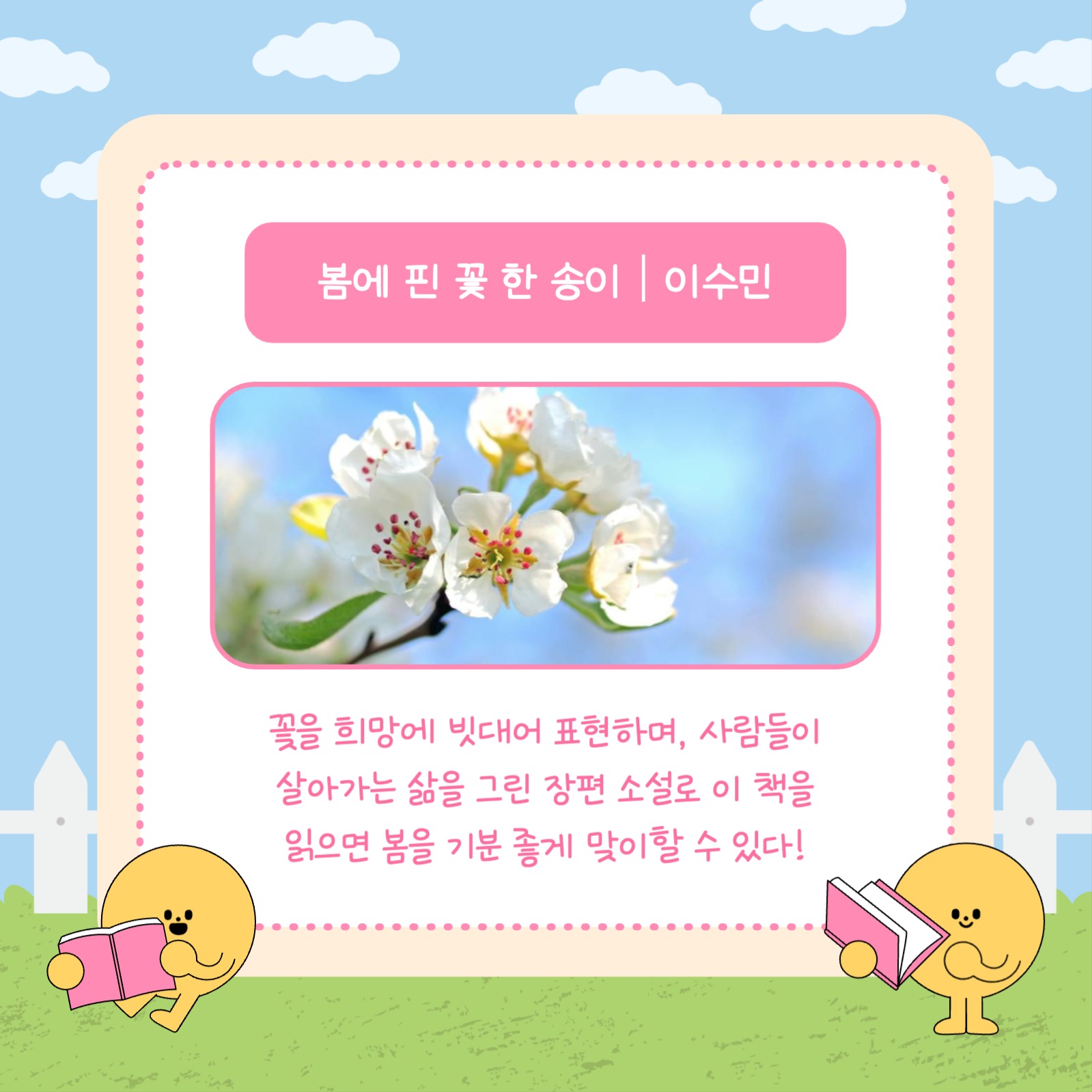 봄에 읽으면 좋은 책 추천 카드뉴스