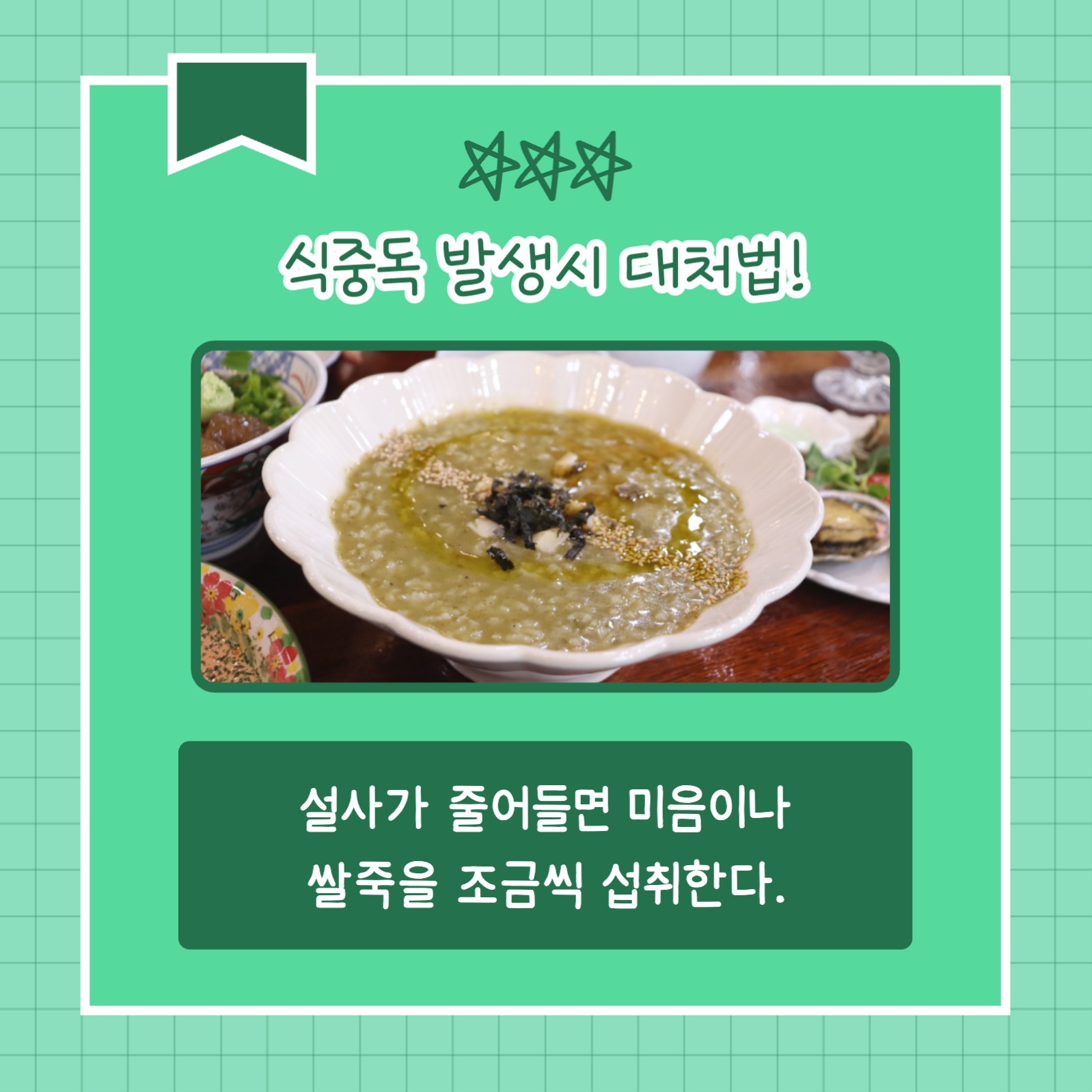 식중독 대처법 (카드뉴스)