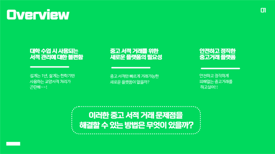 중고거래 플랫폼 제안 프레젠테이션