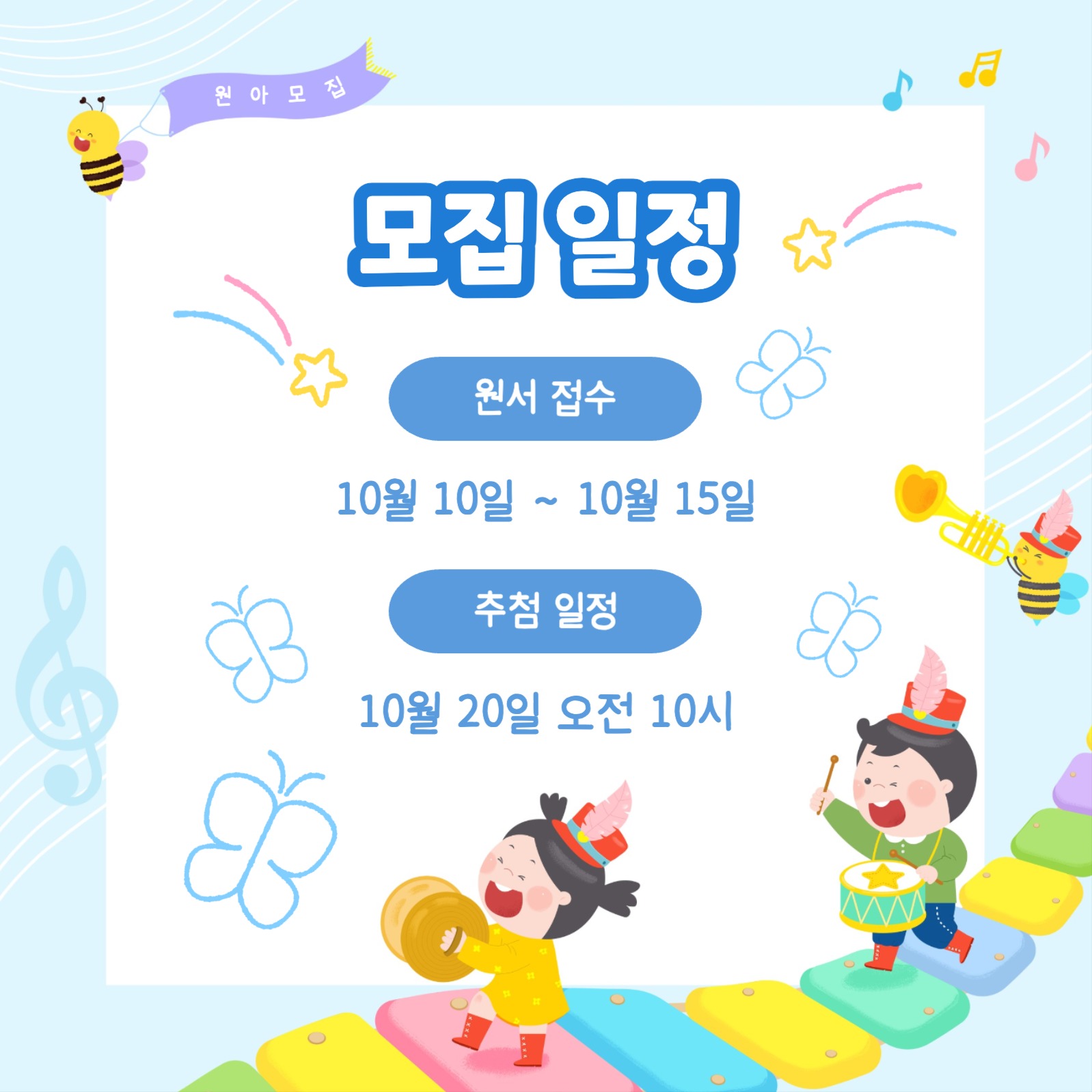 유치원 원아 모집 카드뉴스