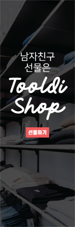 남자친구선물 배너