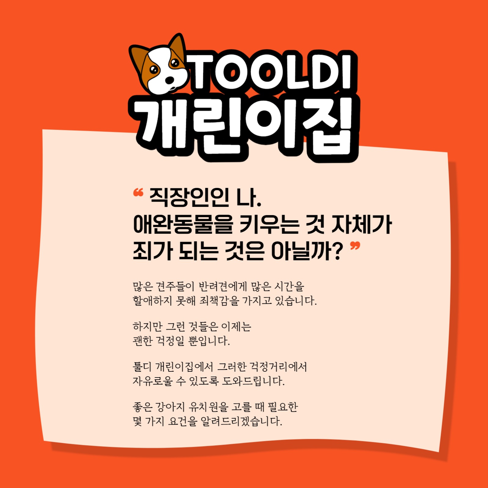 툴디 개린이집 카드뉴스