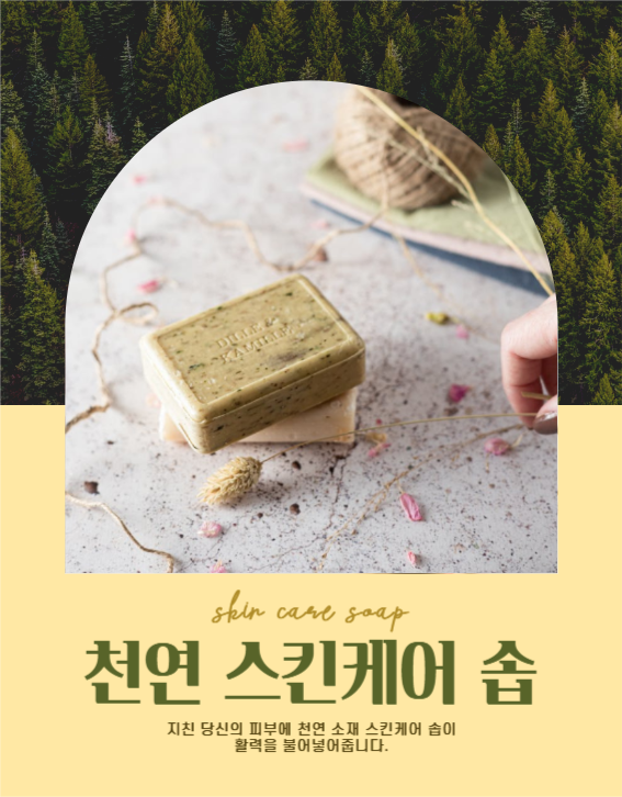 천연스킨케어비누상세페이지