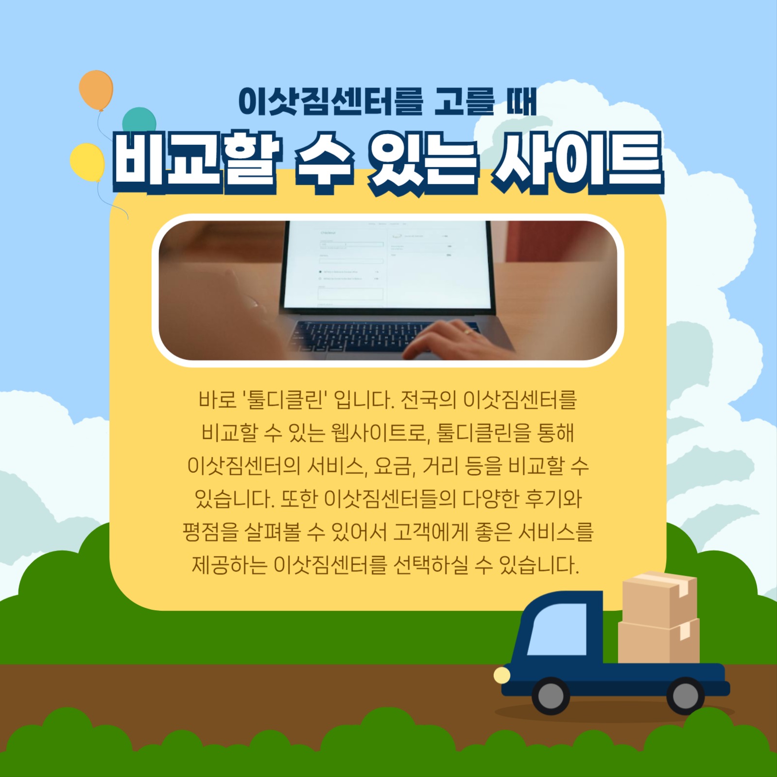 이삿짐센터 고르는 팁