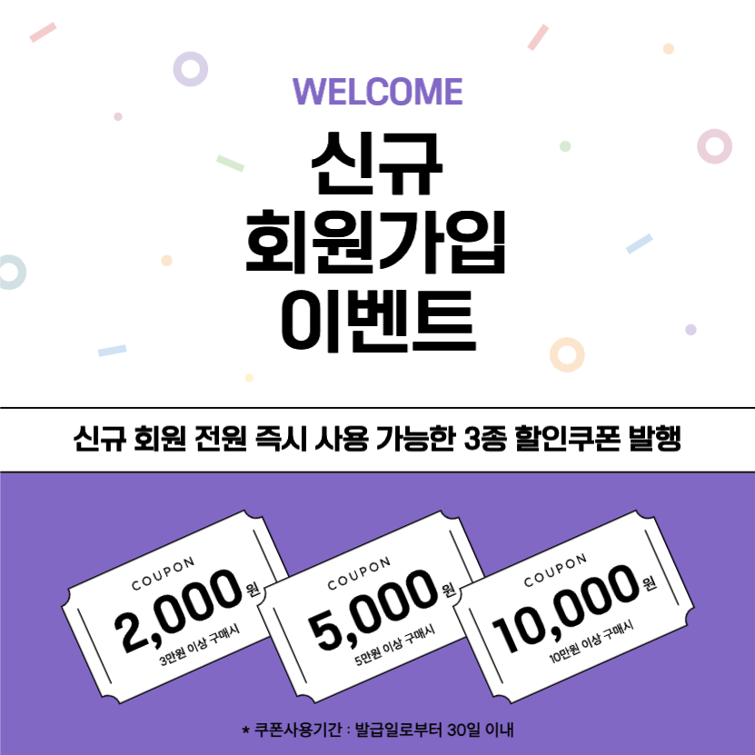 신규 회원가입 이벤트