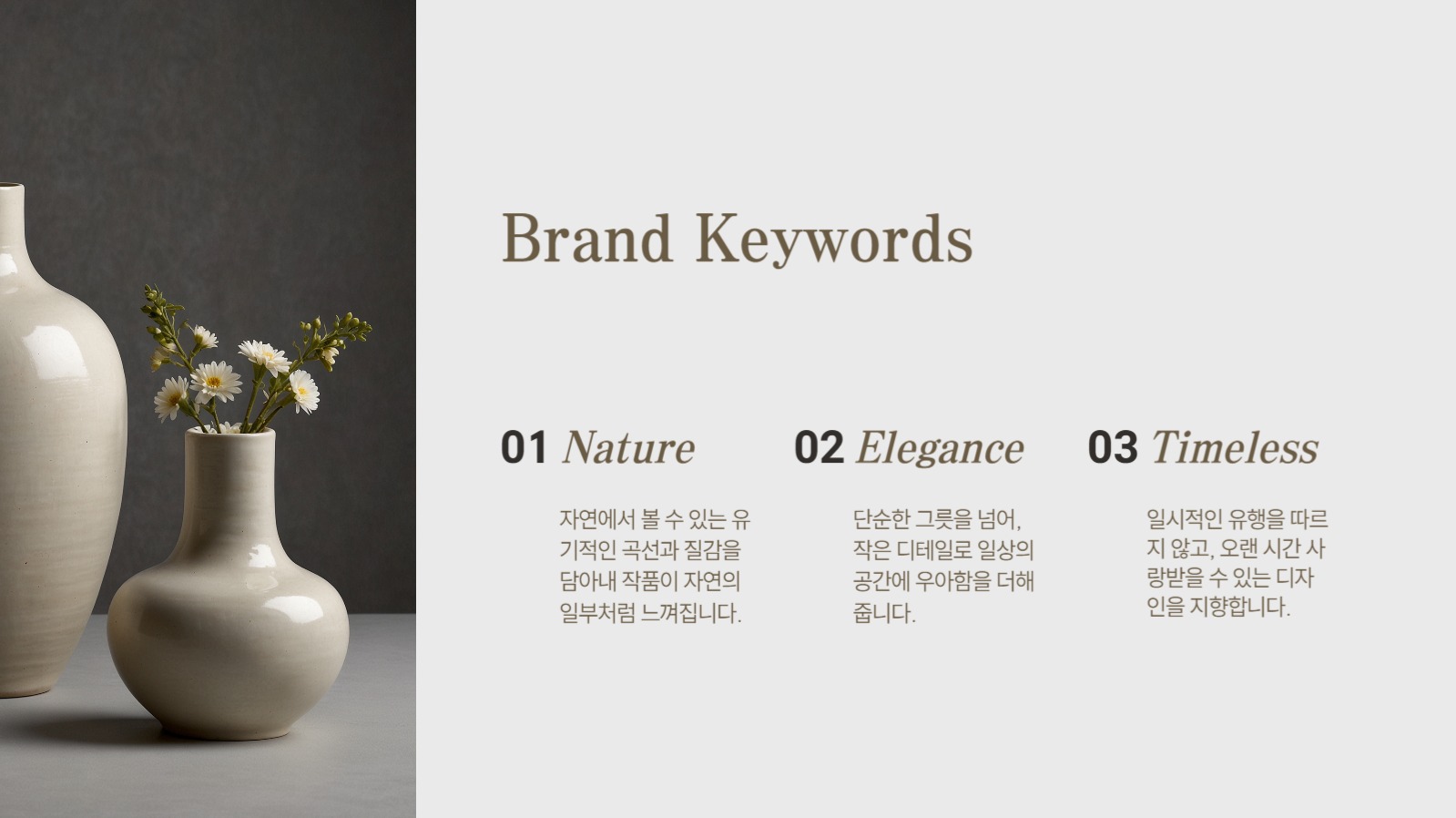 감각적인 도자기 브랜드 소개서