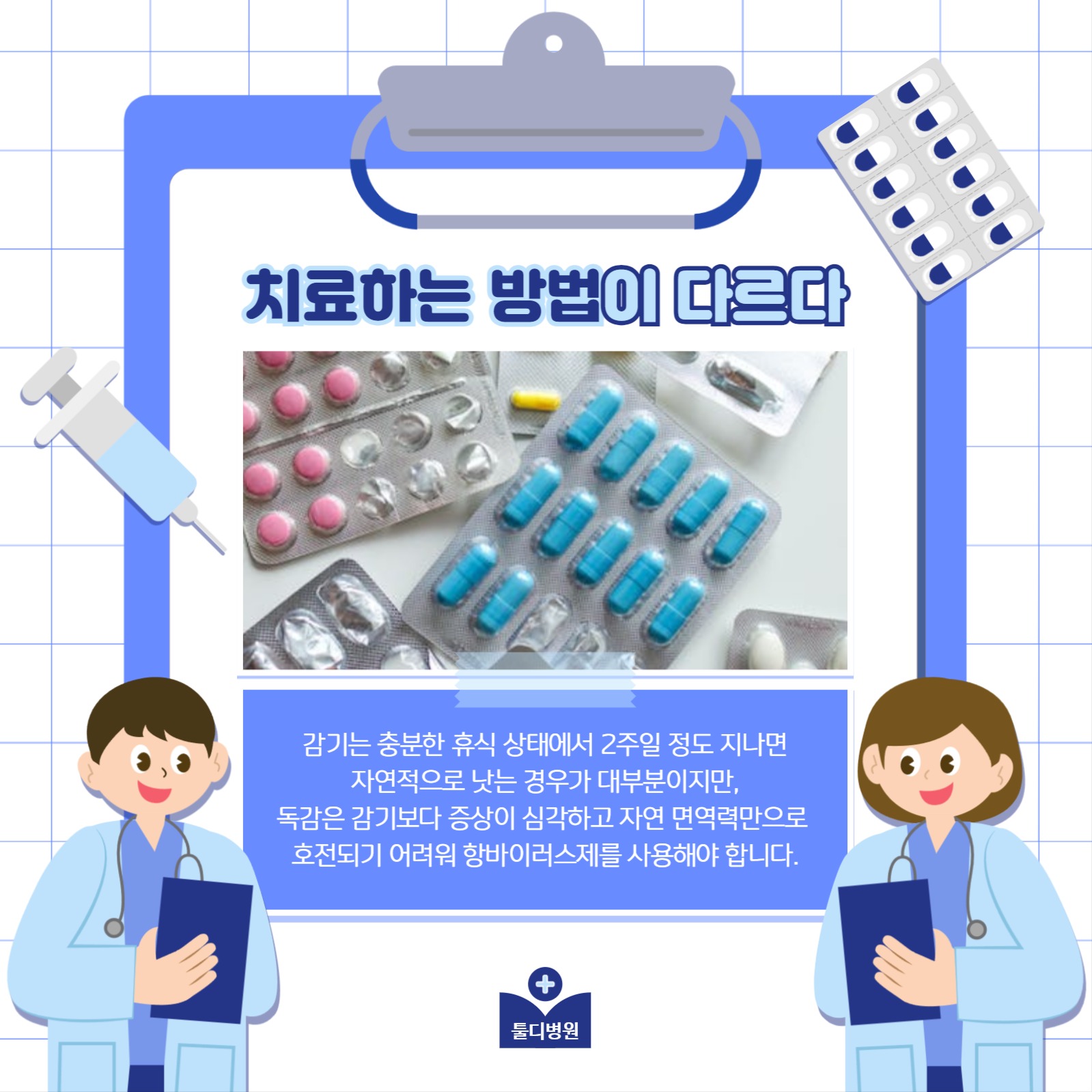 병원 차트 카드뉴스