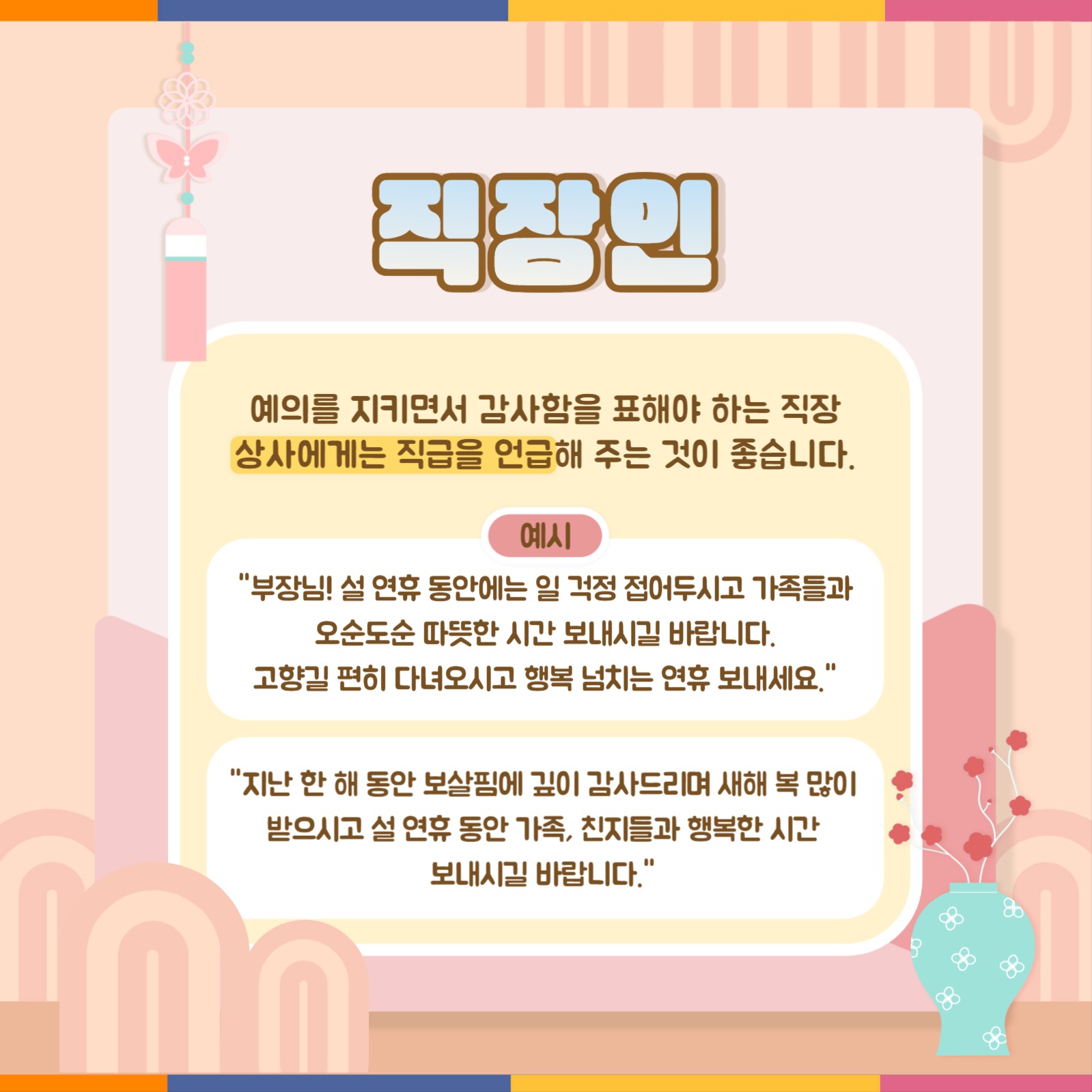 설날 인사문구 추천