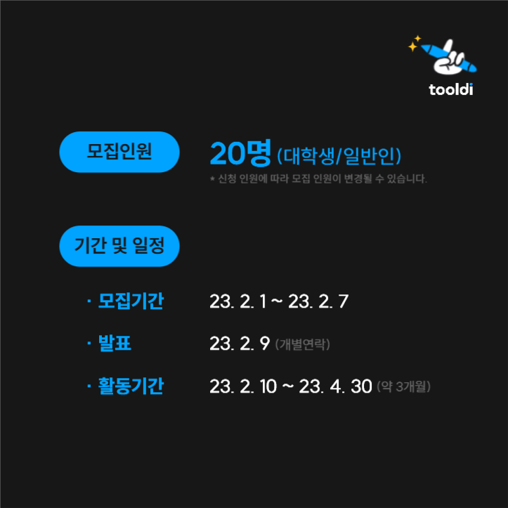 툴디 콘텐츠 크리에이터즈 모집 카드뉴스