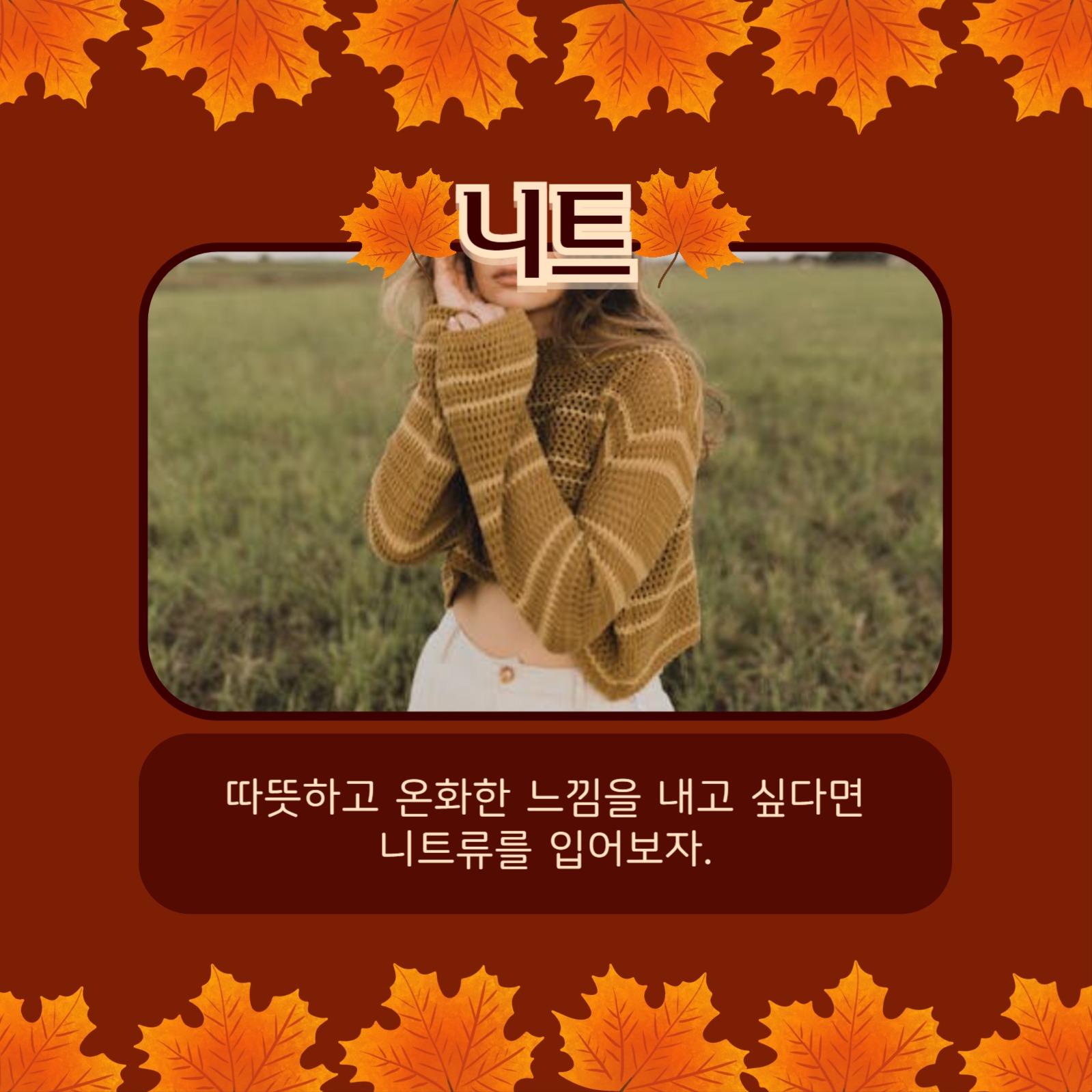 가을 옷장 리스트 카드뉴스