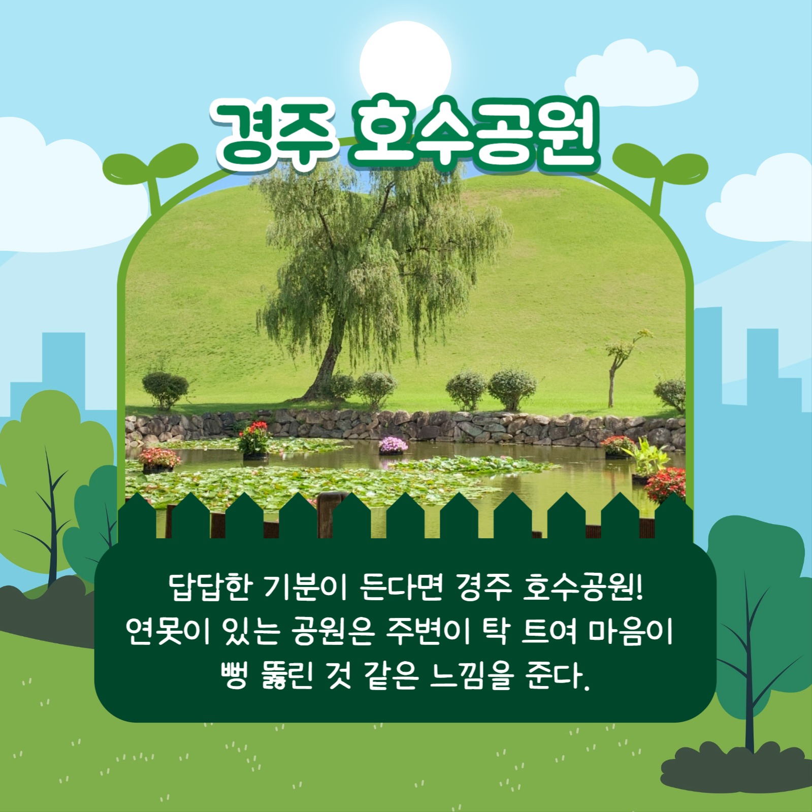 힐링하기 좋은 공원 카드뉴스