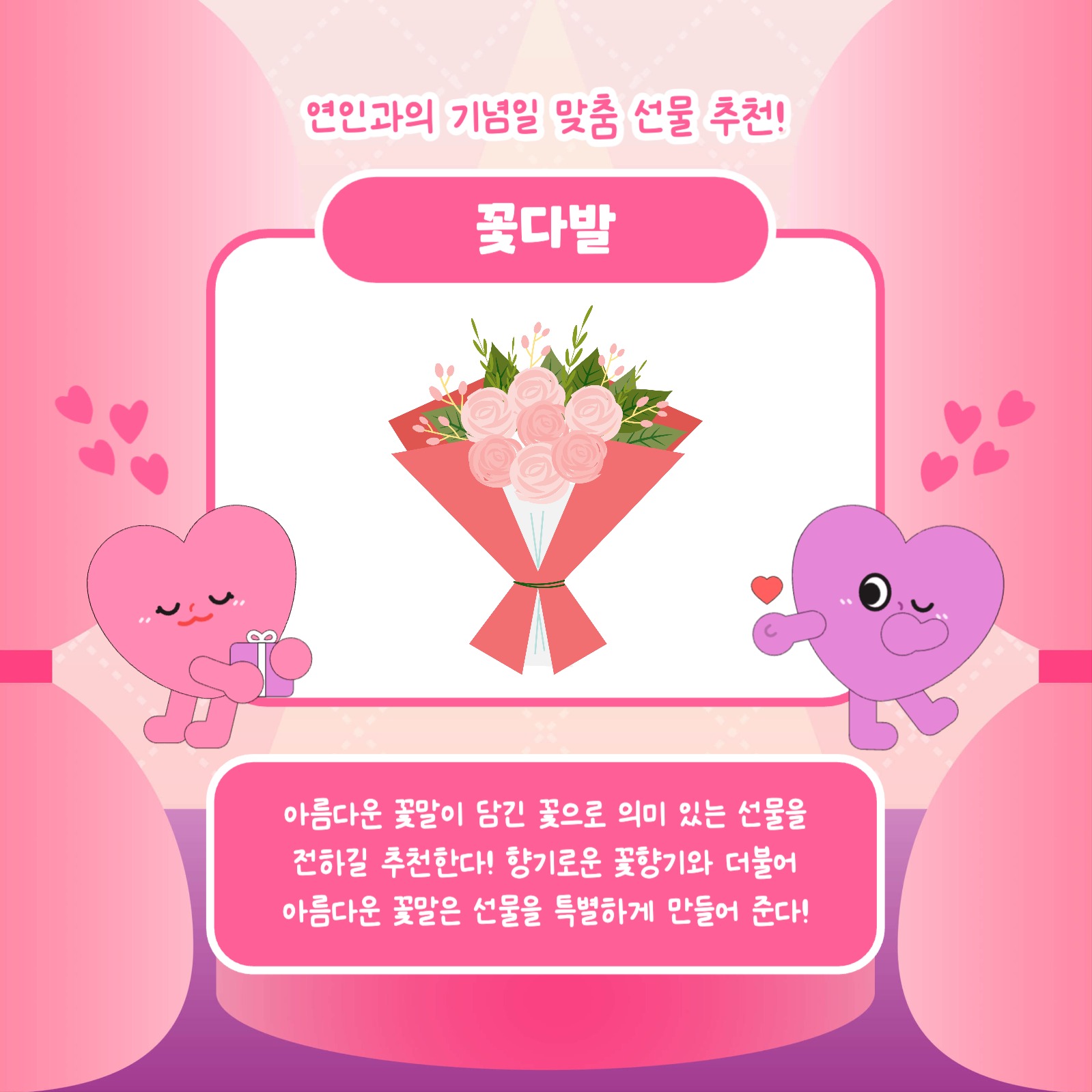 기념일 선물 추천 카드뉴스