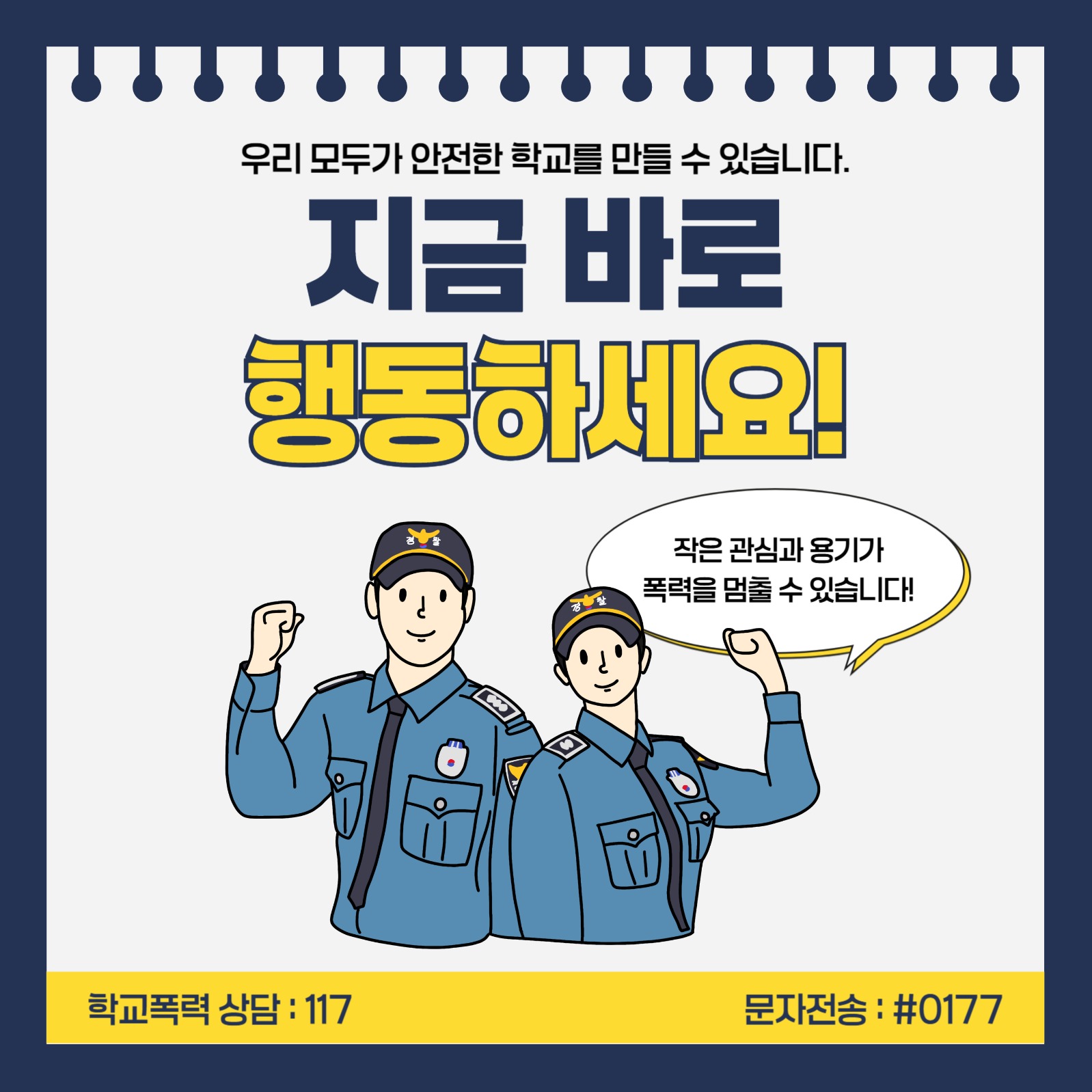 학교 폭력 템플릿