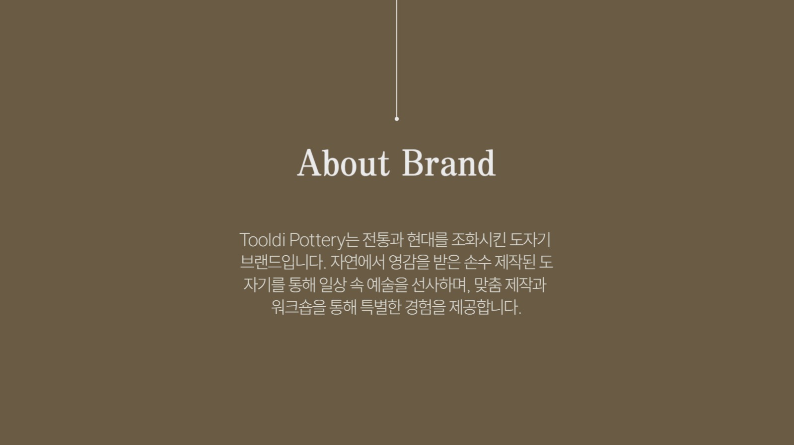 감각적인 도자기 브랜드 소개서