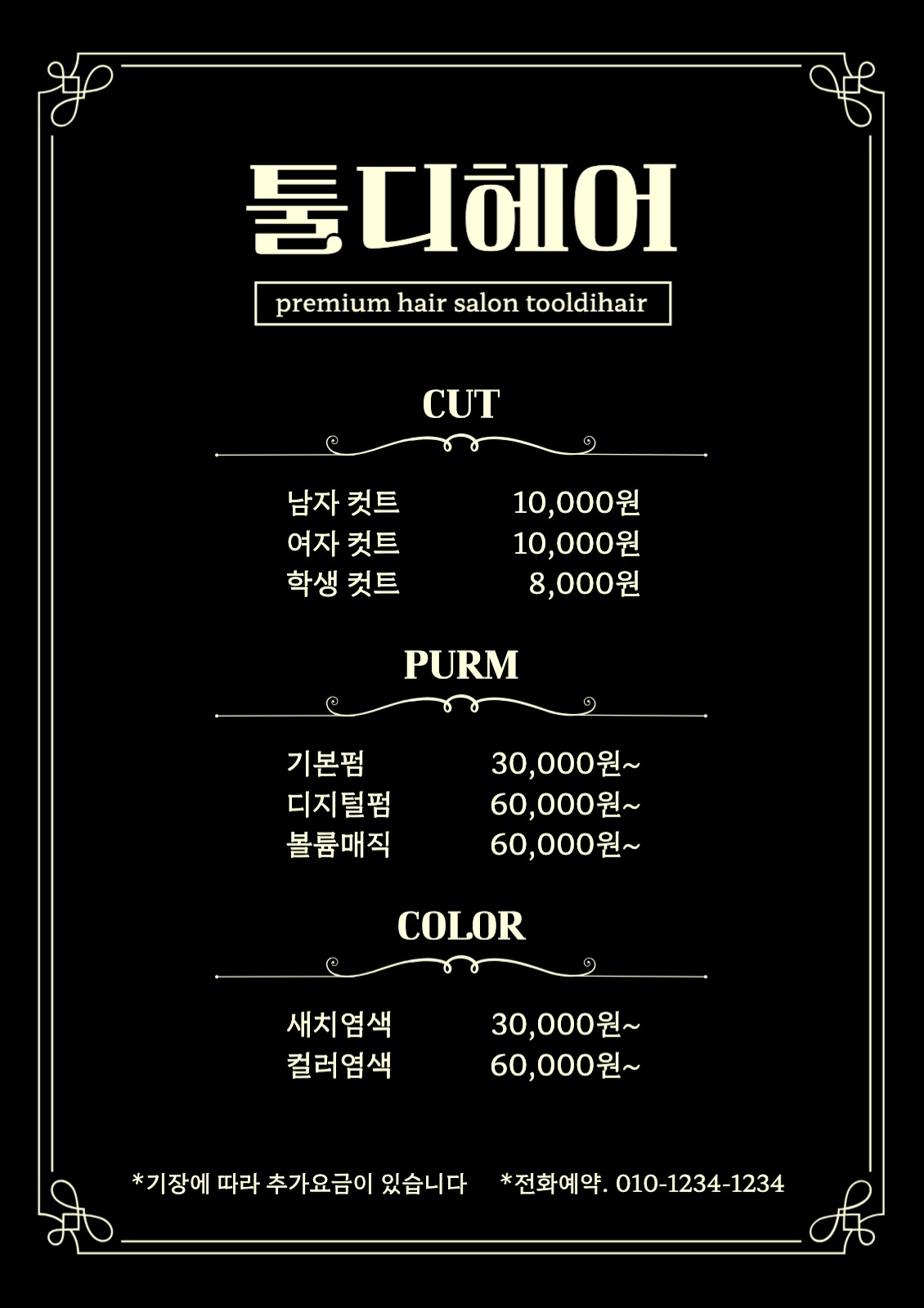 헤어샵 메뉴 전단지