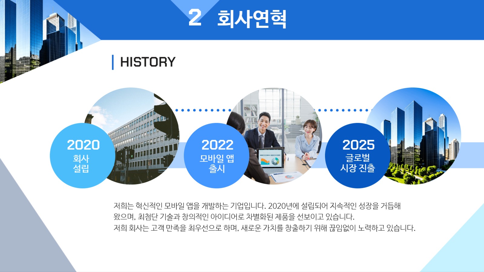 회사소개 PPT 템플릿
