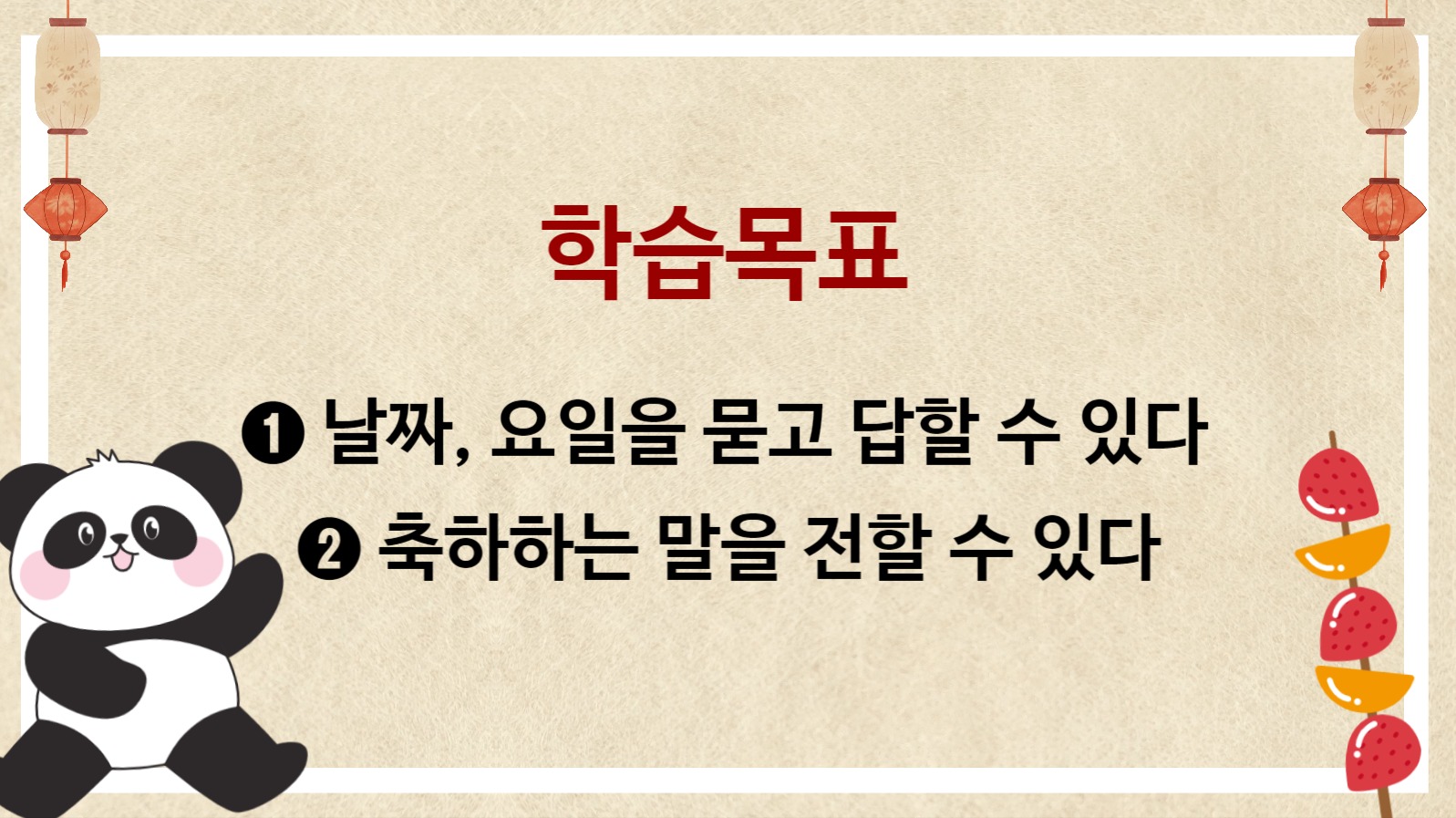 중국어 수업용 PPT