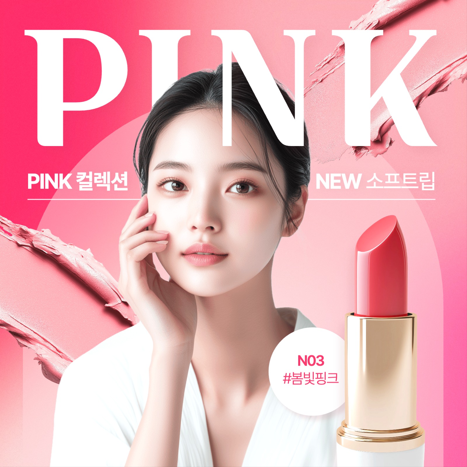 뷰티 화장품 광고 배너