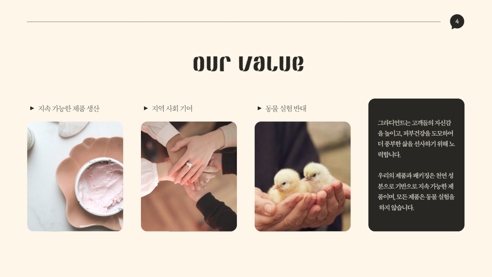 회사소개서 프레젠테이션