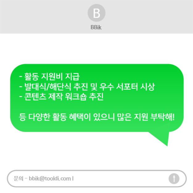 아이폰 메시지 서포터즈 모집 카드뉴스