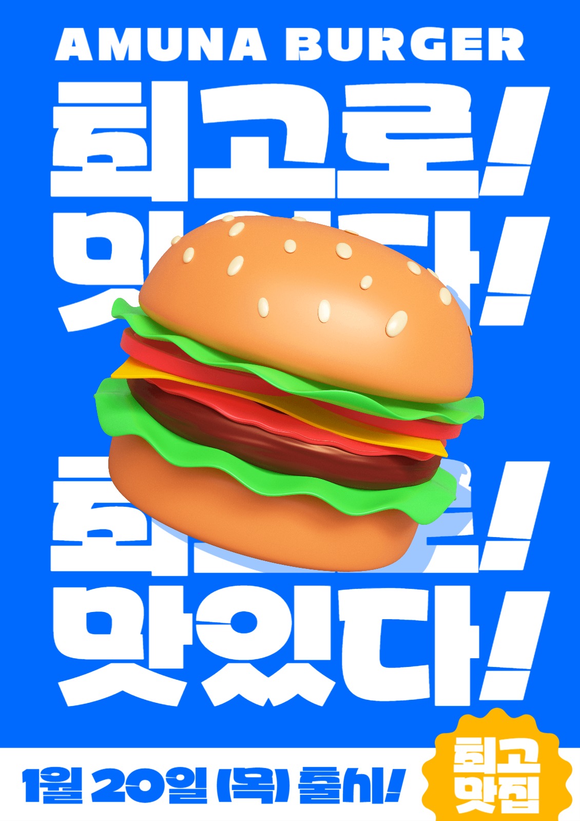 햄버거 가게 광고