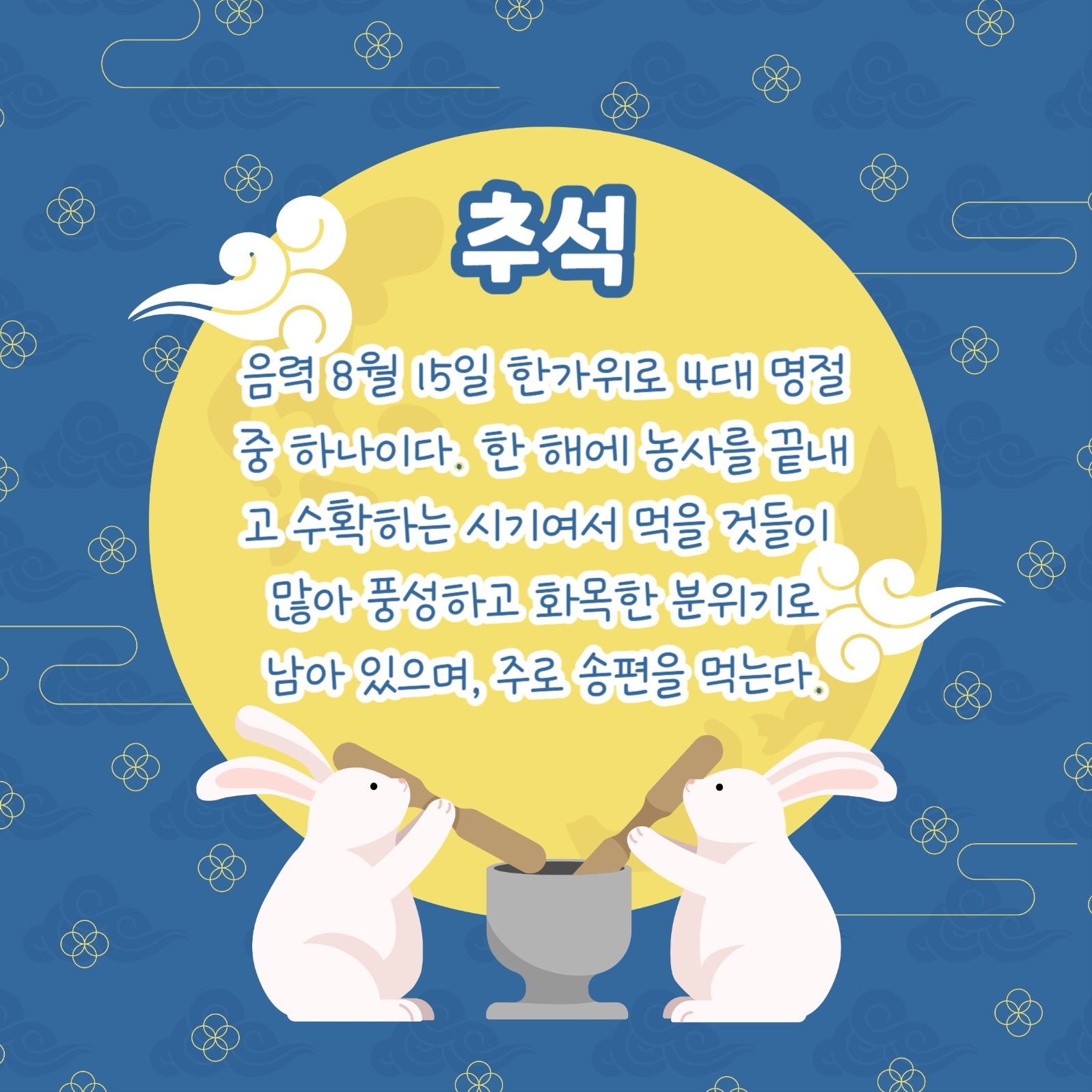 한국 4대 명절 (카드뉴스)