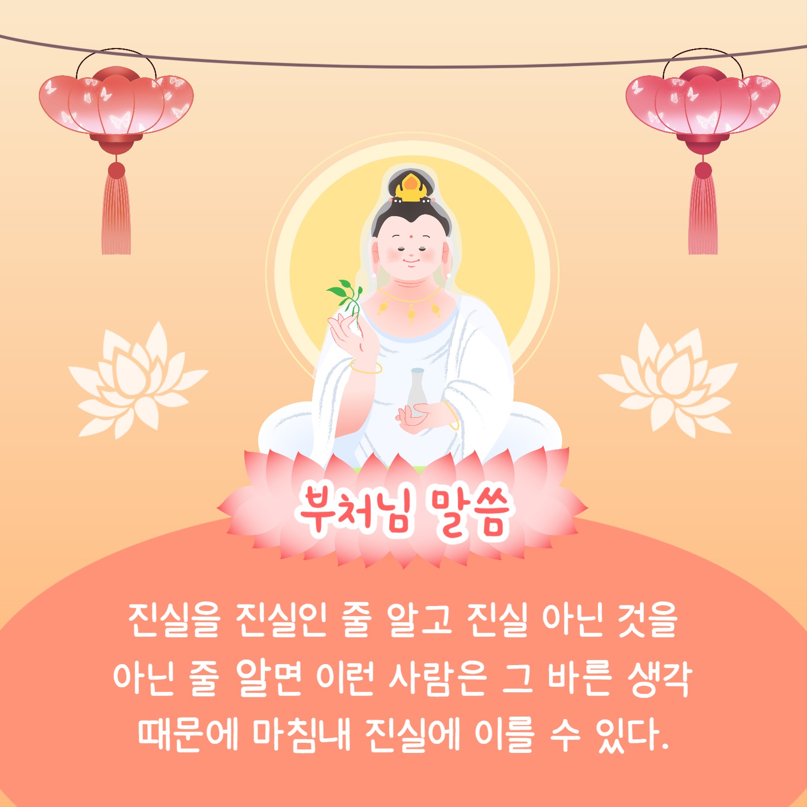 부처님 오신 날 (카드뉴스)