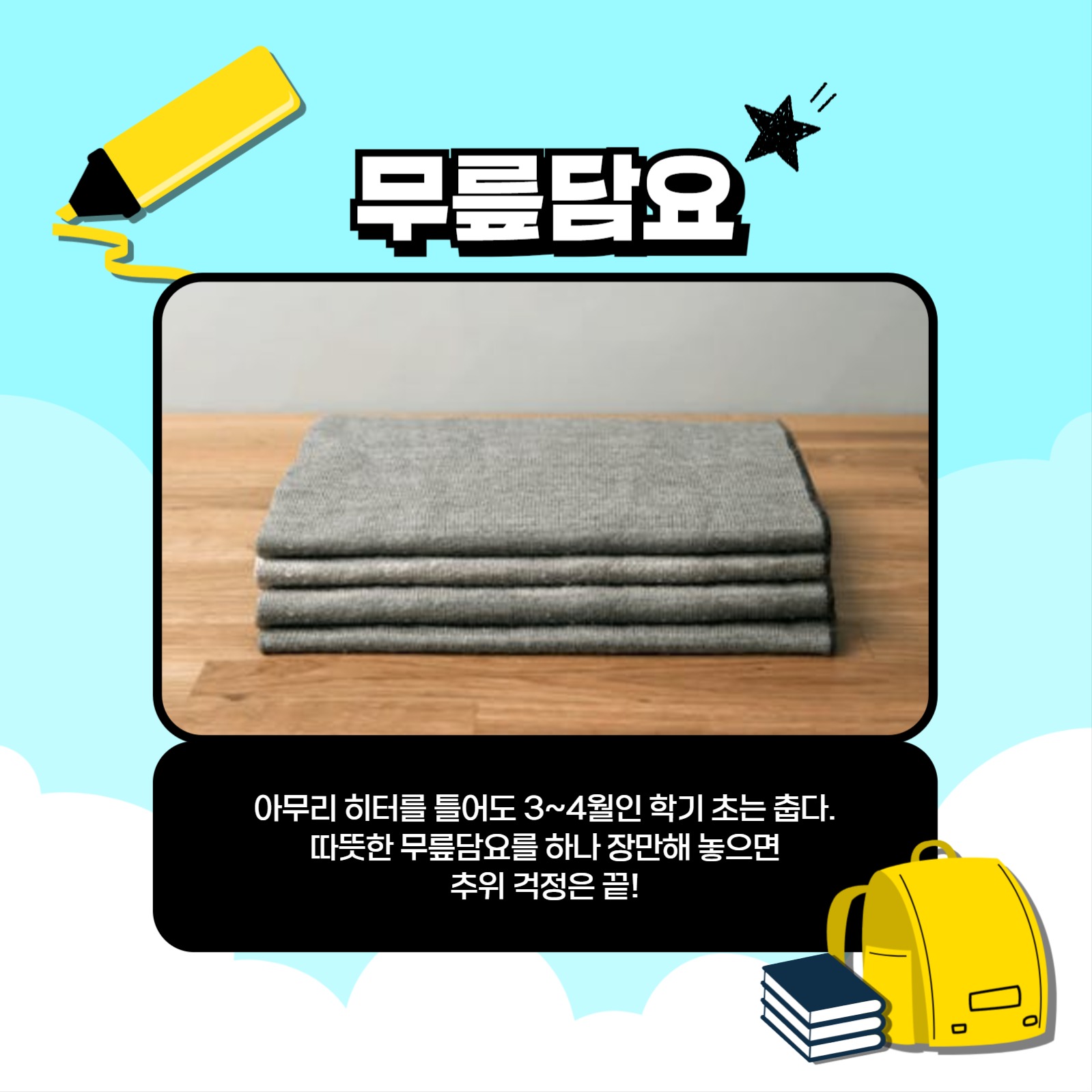 새학기 꿀템 카드뉴스