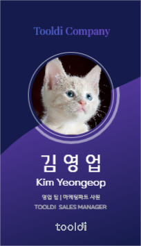 블루, 퍼플 컬러 사원증