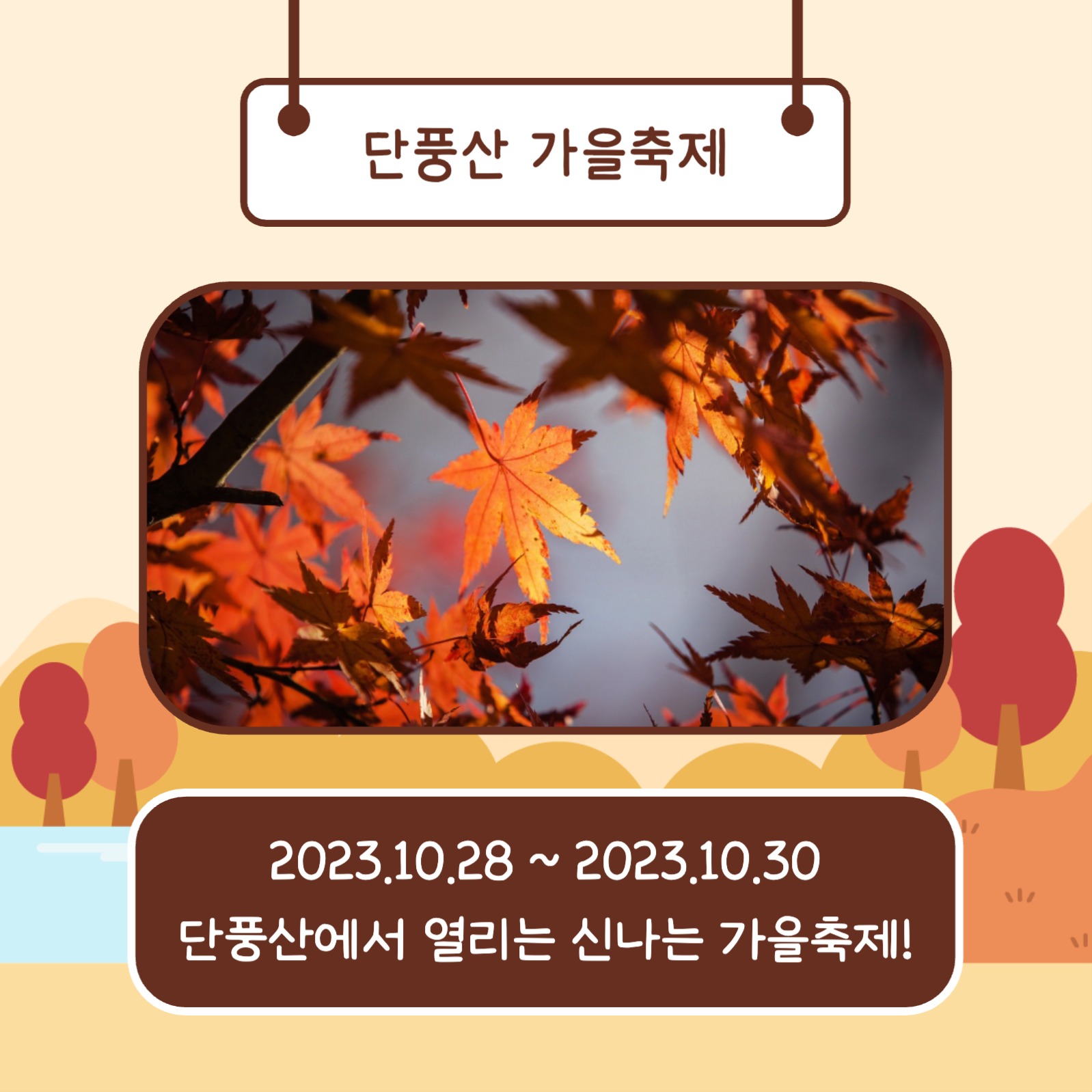 가을 행사 추천 리스트 (카드뉴스)