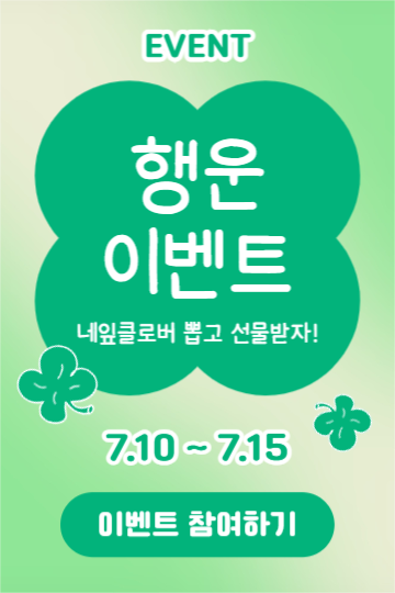 행운 이벤트 (페이스북)