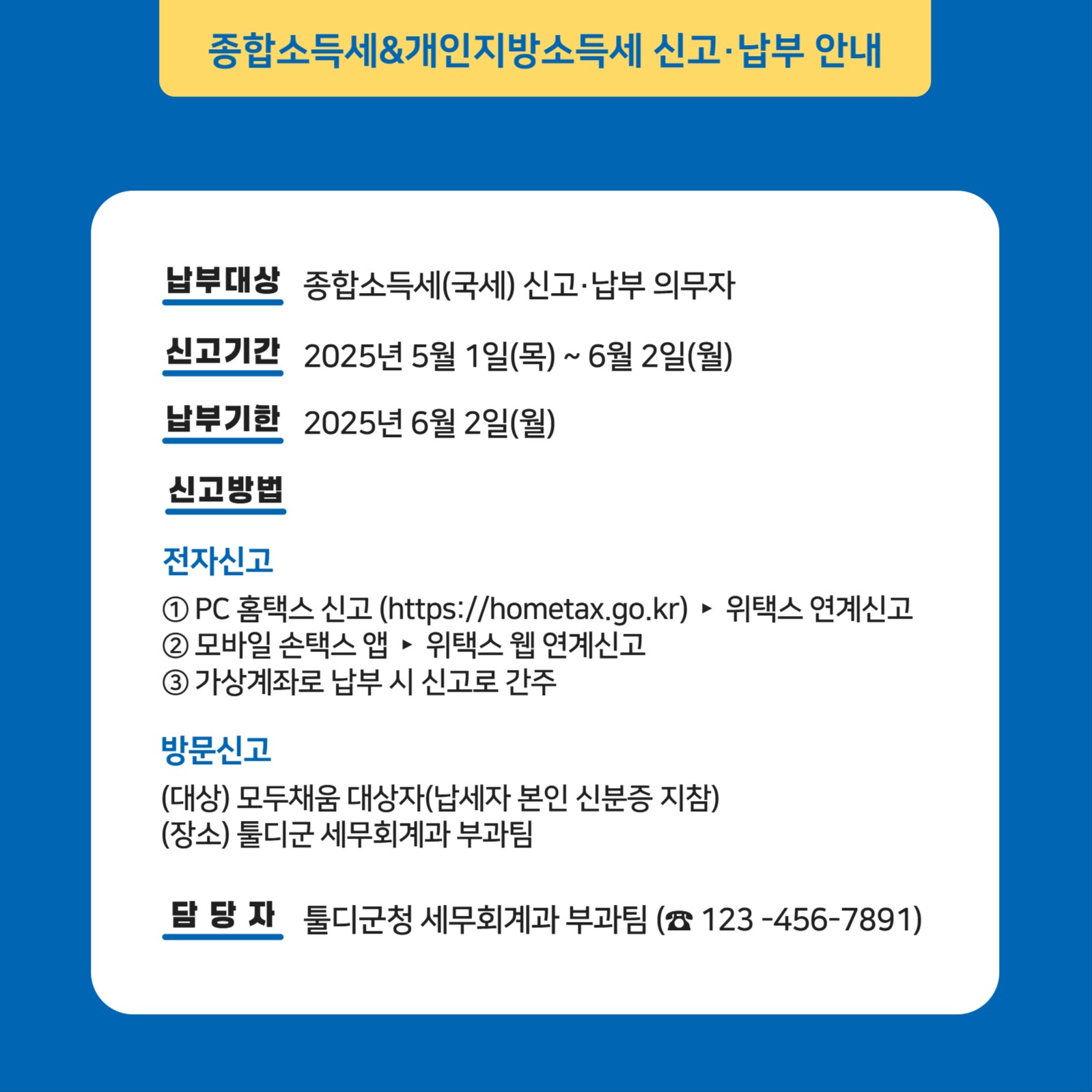 종합소득세 & 개인지방소득세 안내