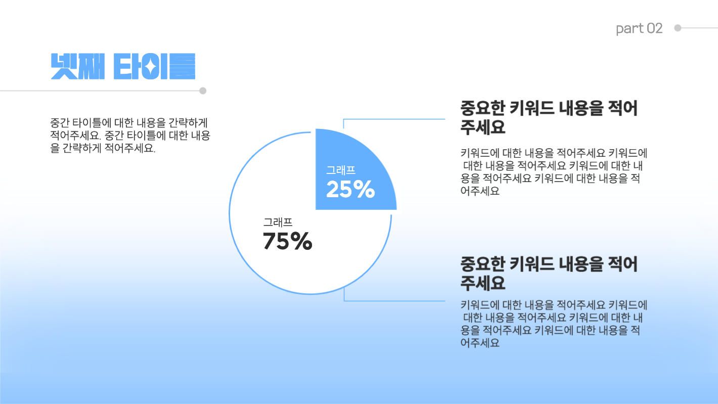비즈니스 프레젠테이션 ppt