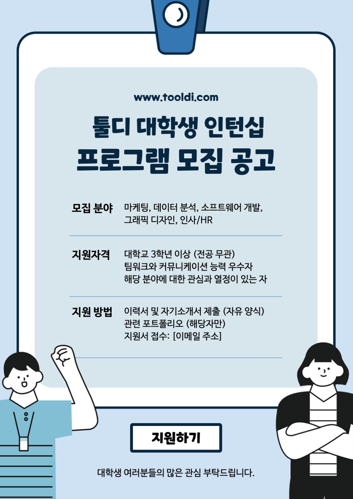 대학생 인턴십 모집공고