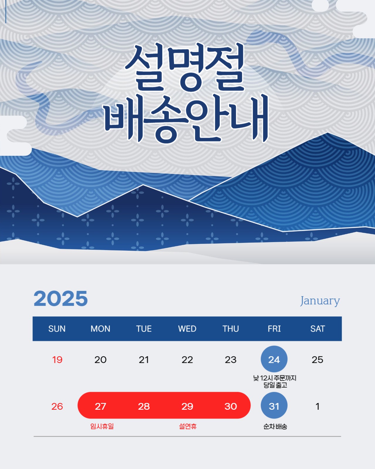 설명절 배송안내