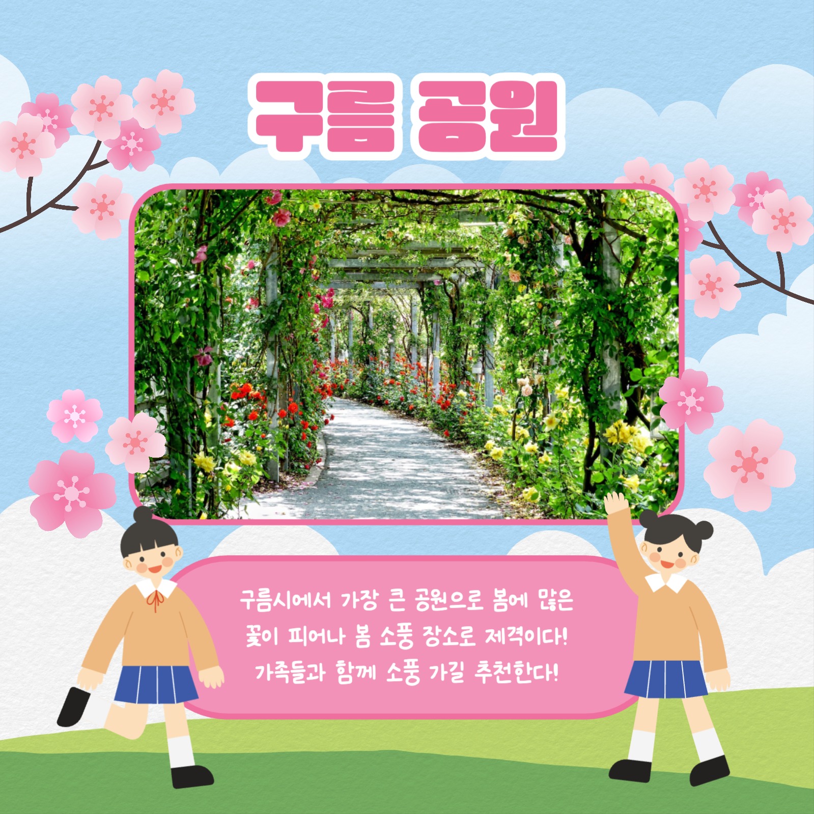 봄 소풍 장소 추천 카드뉴스